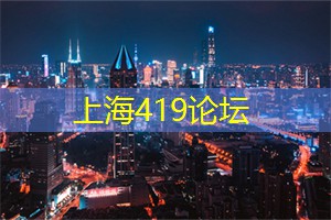 上海娱乐网：到访上海必试的夜间活动