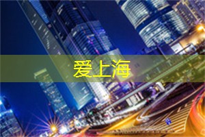 上海娱乐网：上海的健身俱乐部用户体验调查