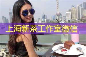 上海品茶网：在上海找到一个创意港湾